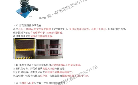 27-第3章-3.5-电梯工程安装技术_2026年一级建造师_2026年一建机电_2025年一建机电SVIP_02-基础精讲✿高端面授✿深度强化_36-机电《教材精讲班》王建波SMR