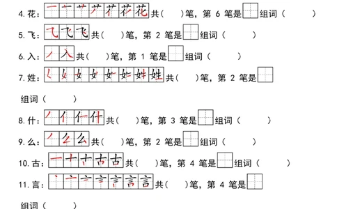 1041一（下）语文25新笔顺生字笔顺组词练习_一年级上下册资料_一年级下册小红书同款资料_一下数学