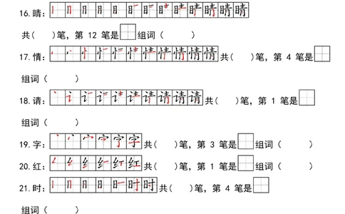 1041一（下）语文25新笔顺生字笔顺组词练习_一年级上下册资料_一年级下册小红书同款资料_一下数学