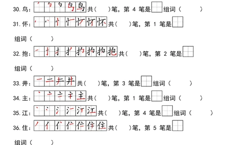 1041一（下）语文25新笔顺生字笔顺组词练习_一年级上下册资料_一年级下册小红书同款资料_一下数学