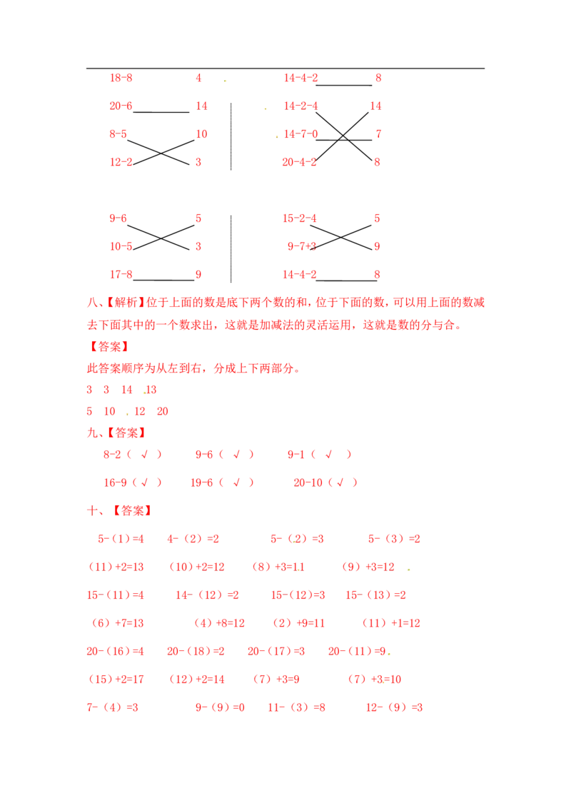 07精20以内数的减法11页_小学数学口算竖式脱式计算应用题一二三四五六年级上下册电_小学数学口算题库电子版（1-6）_笔算题（1-小升初）_笔算题适合1年级