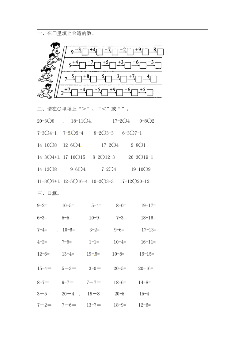 07精20以内数的减法11页_小学数学口算竖式脱式计算应用题一二三四五六年级上下册电_小学数学口算题库电子版（1-6）_笔算题（1-小升初）_笔算题适合1年级