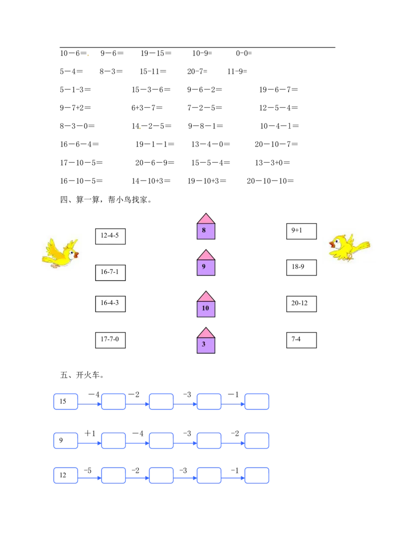 07精20以内数的减法11页_小学数学口算竖式脱式计算应用题一二三四五六年级上下册电_小学数学口算题库电子版（1-6）_笔算题（1-小升初）_笔算题适合1年级
