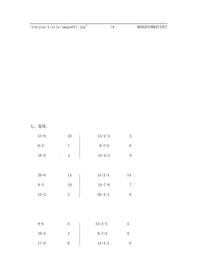 07精20以内数的减法11页_小学数学口算竖式脱式计算应用题一二三四五六年级上下册电_小学数学口算题库电子版（1-6）_笔算题（1-小升初）_笔算题适合1年级