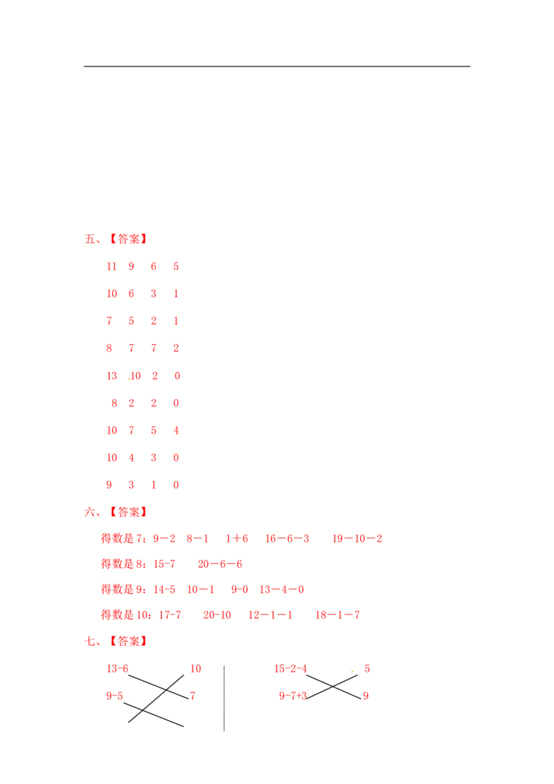 07精20以内数的减法11页_小学数学口算竖式脱式计算应用题一二三四五六年级上下册电_小学数学口算题库电子版（1-6）_笔算题（1-小升初）_笔算题适合1年级