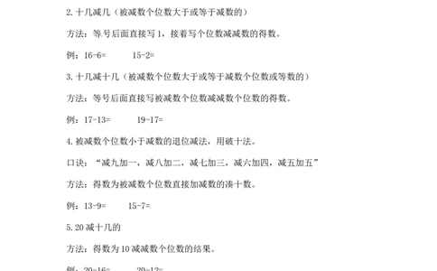 07精20以内数的减法11页_小学数学口算竖式脱式计算应用题一二三四五六年级上下册电_小学数学口算题库电子版（1-6）_笔算题（1-小升初）_笔算题适合1年级