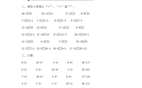 07精20以内数的减法11页_小学数学口算竖式脱式计算应用题一二三四五六年级上下册电_小学数学口算题库电子版（1-6）_笔算题（1-小升初）_笔算题适合1年级