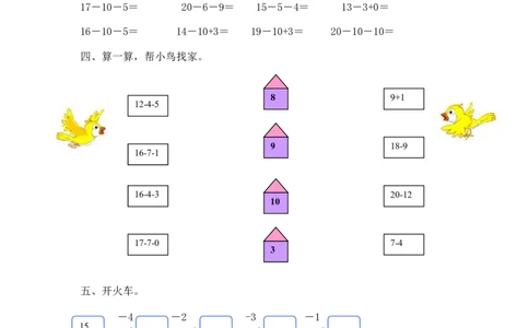 07精20以内数的减法11页_小学数学口算竖式脱式计算应用题一二三四五六年级上下册电_小学数学口算题库电子版（1-6）_笔算题（1-小升初）_笔算题适合1年级