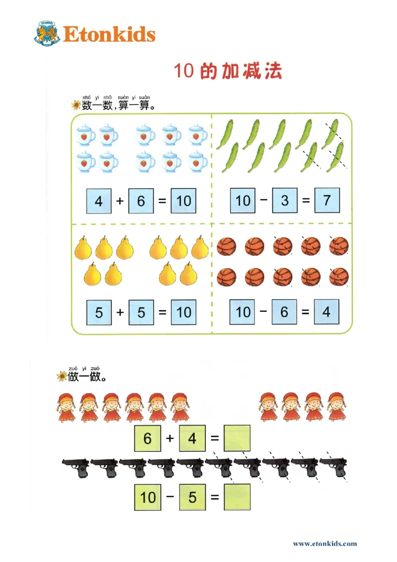 p15计算-数字10_幼小衔接全套_7.幼小衔接全套_22、幼小衔接教材_数学幼小衔接教师参考用书word（数学）