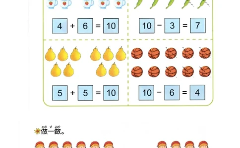 p15计算-数字10_幼小衔接全套_7.幼小衔接全套_22、幼小衔接教材_数学幼小衔接教师参考用书word（数学）
