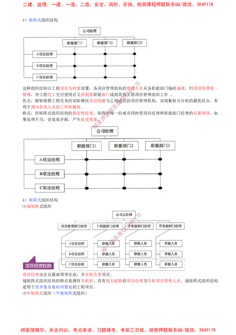 09-第1章-1.2.2-工程项目管理组织_2026年一级建造师_2026年一建管理_2025年一建管理SVIP_02-基础精讲✿高端面授✿深度强化_17-管理《教材精讲班》金月SMR推荐