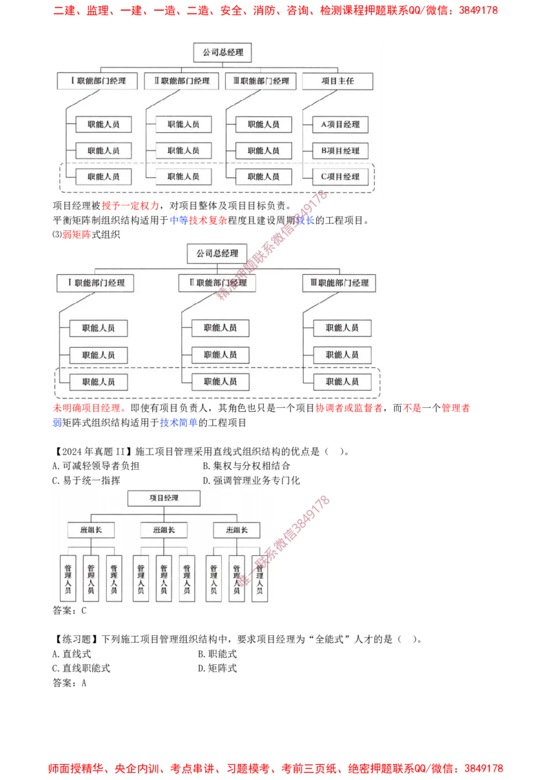 09-第1章-1.2.2-工程项目管理组织_2026年一级建造师_2026年一建管理_2025年一建管理SVIP_02-基础精讲✿高端面授✿深度强化_17-管理《教材精讲班》金月SMR推荐