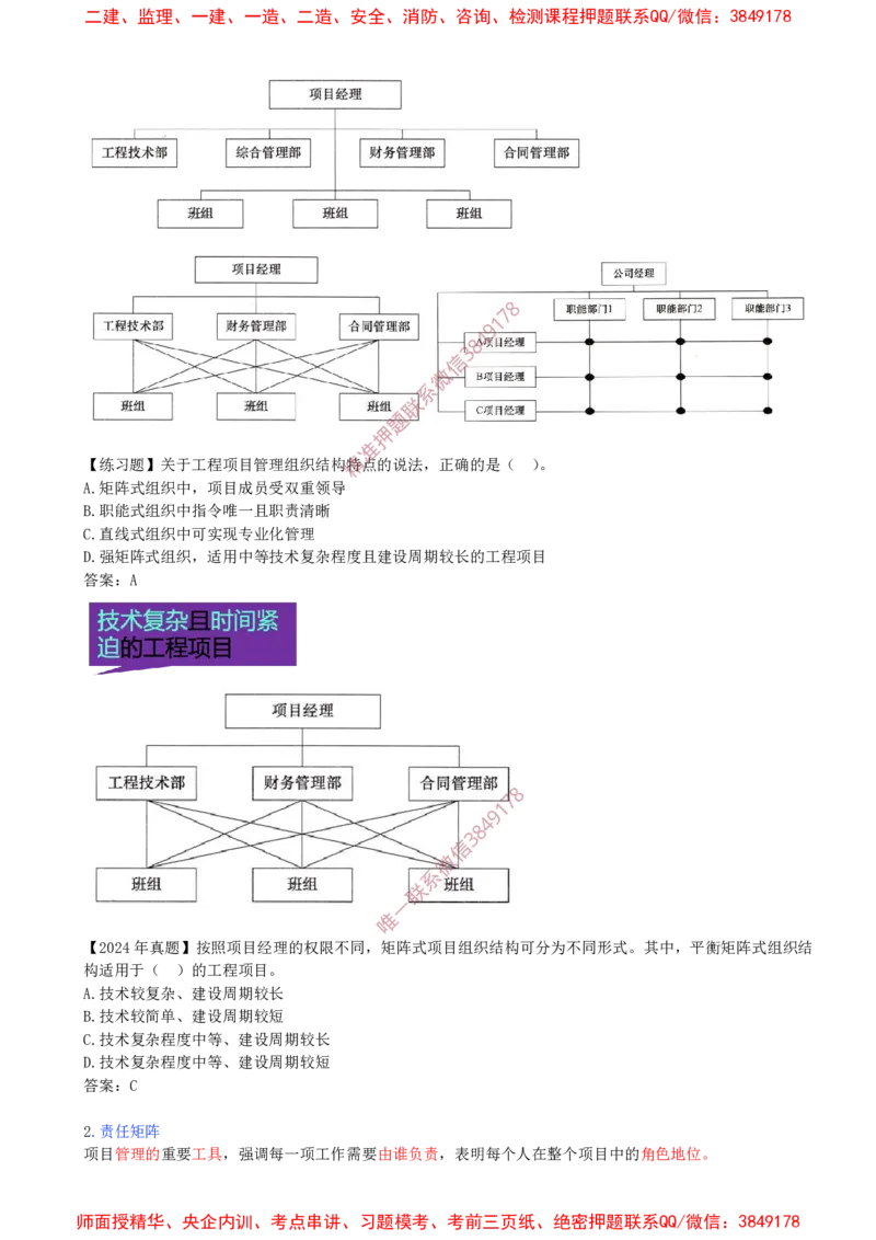 09-第1章-1.2.2-工程项目管理组织_2026年一级建造师_2026年一建管理_2025年一建管理SVIP_02-基础精讲✿高端面授✿深度强化_17-管理《教材精讲班》金月SMR推荐