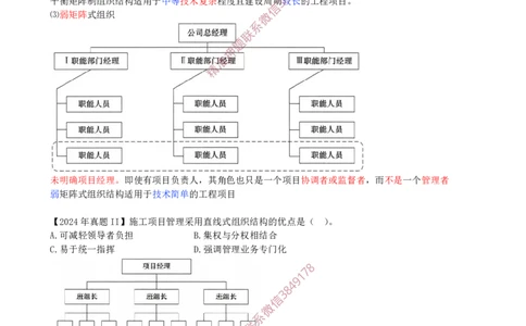 09-第1章-1.2.2-工程项目管理组织_2026年一级建造师_2026年一建管理_2025年一建管理SVIP_02-基础精讲✿高端面授✿深度强化_17-管理《教材精讲班》金月SMR推荐
