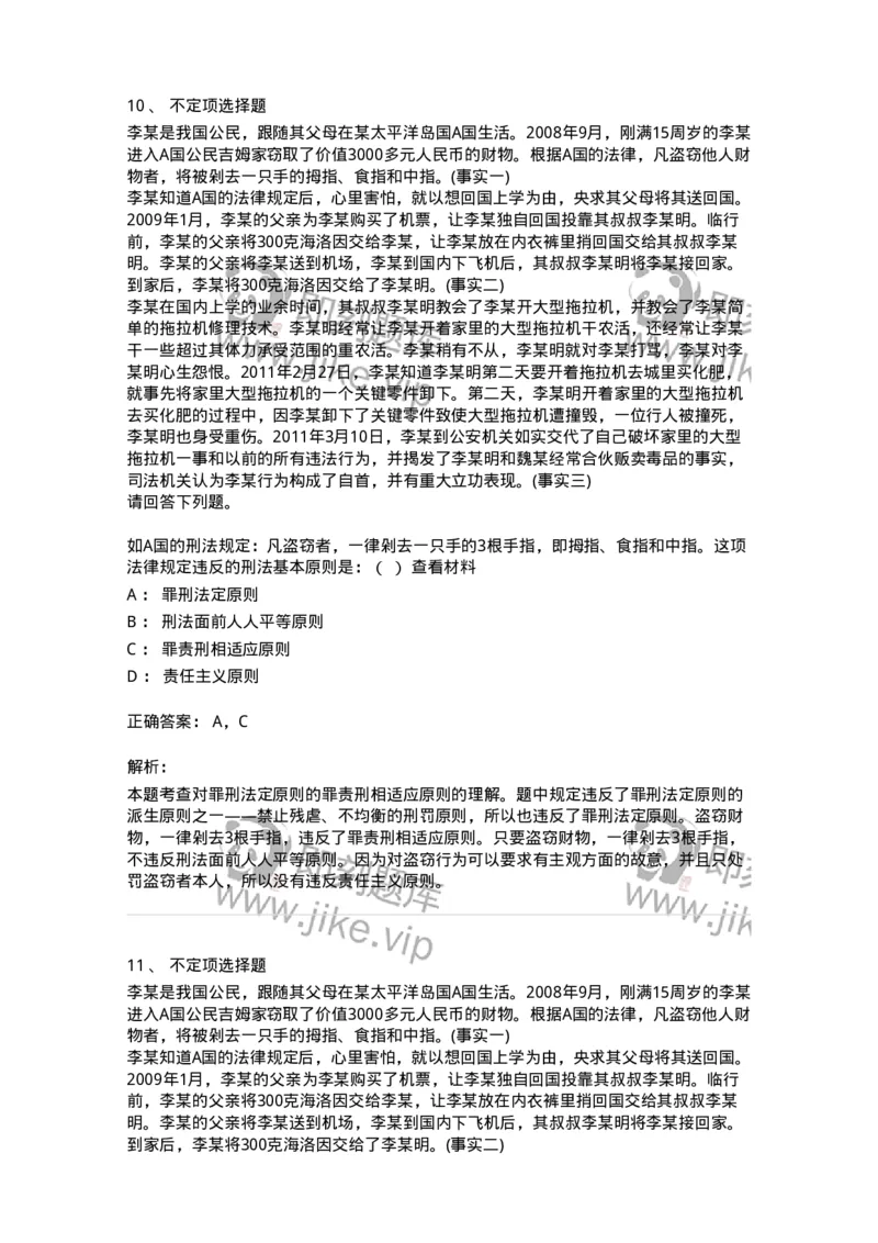 6050103-第三节刑法的适用范围-193804_军队文职(1)_01.军队文职真题-专业课_（全）版本一（历年真题+章节练习+模拟题）_法学(军队文职)_预测模拟_题目+解析