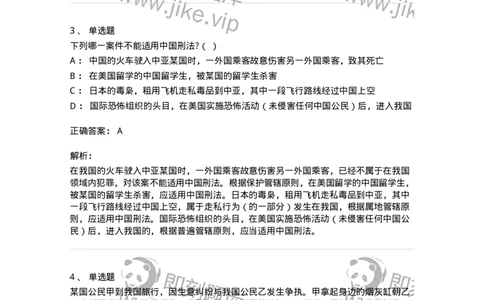 6050103-第三节刑法的适用范围-193804_军队文职(1)_01.军队文职真题-专业课_（全）版本一（历年真题+章节练习+模拟题）_法学(军队文职)_预测模拟_题目+解析