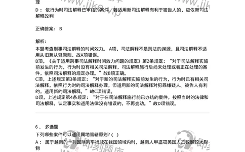 6050103-第三节刑法的适用范围-193804_军队文职(1)_01.军队文职真题-专业课_（全）版本一（历年真题+章节练习+模拟题）_法学(军队文职)_预测模拟_题目+解析