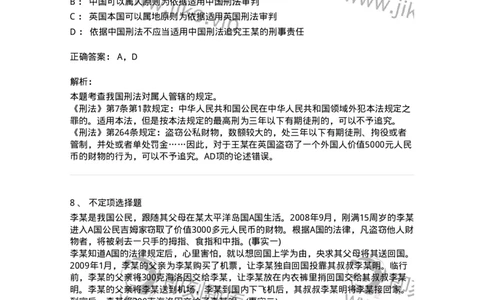 6050103-第三节刑法的适用范围-193804_军队文职(1)_01.军队文职真题-专业课_（全）版本一（历年真题+章节练习+模拟题）_法学(军队文职)_预测模拟_题目+解析