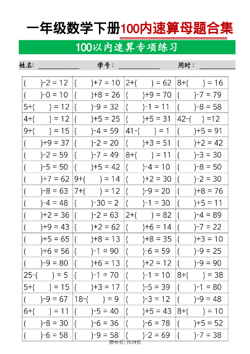 1132一年级数学下册母题合集_一年级上下册资料_一年级下册小红书同款资料_一下数学_25年一下数学资料