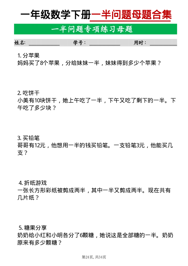 1132一年级数学下册母题合集_一年级上下册资料_一年级下册小红书同款资料_一下数学_25年一下数学资料
