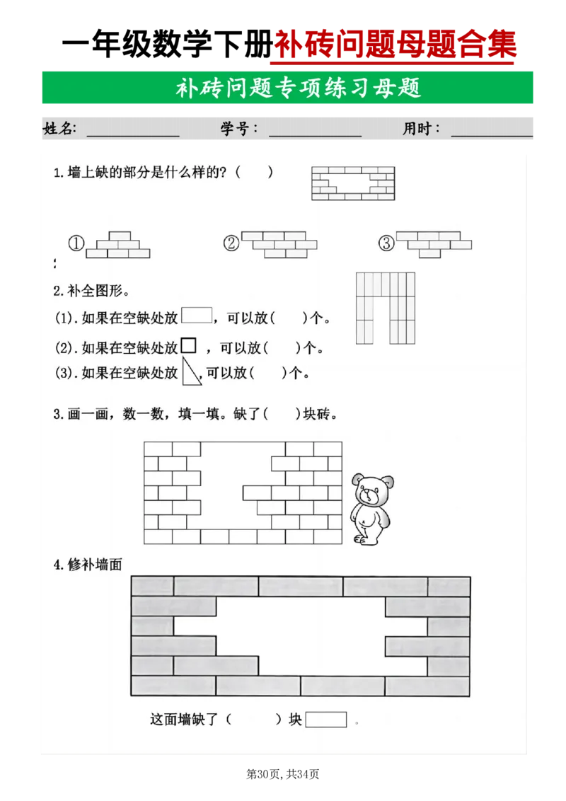 1132一年级数学下册母题合集_一年级上下册资料_一年级下册小红书同款资料_一下数学_25年一下数学资料