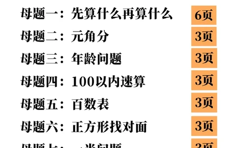 1132一年级数学下册母题合集_一年级上下册资料_一年级下册小红书同款资料_一下数学_25年一下数学资料