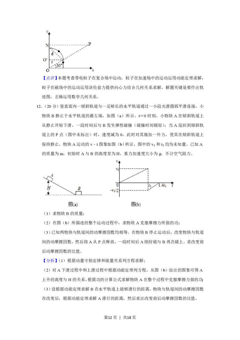 2019年高考物理试卷（新课标Ⅰ）（解析卷）_物理历年高考真题_新&middot;PDF版2008-2025&middot;高考物理真题_物理（按省份分类）2008-2025_2008-2025&middot;（湖北）物理高考真题