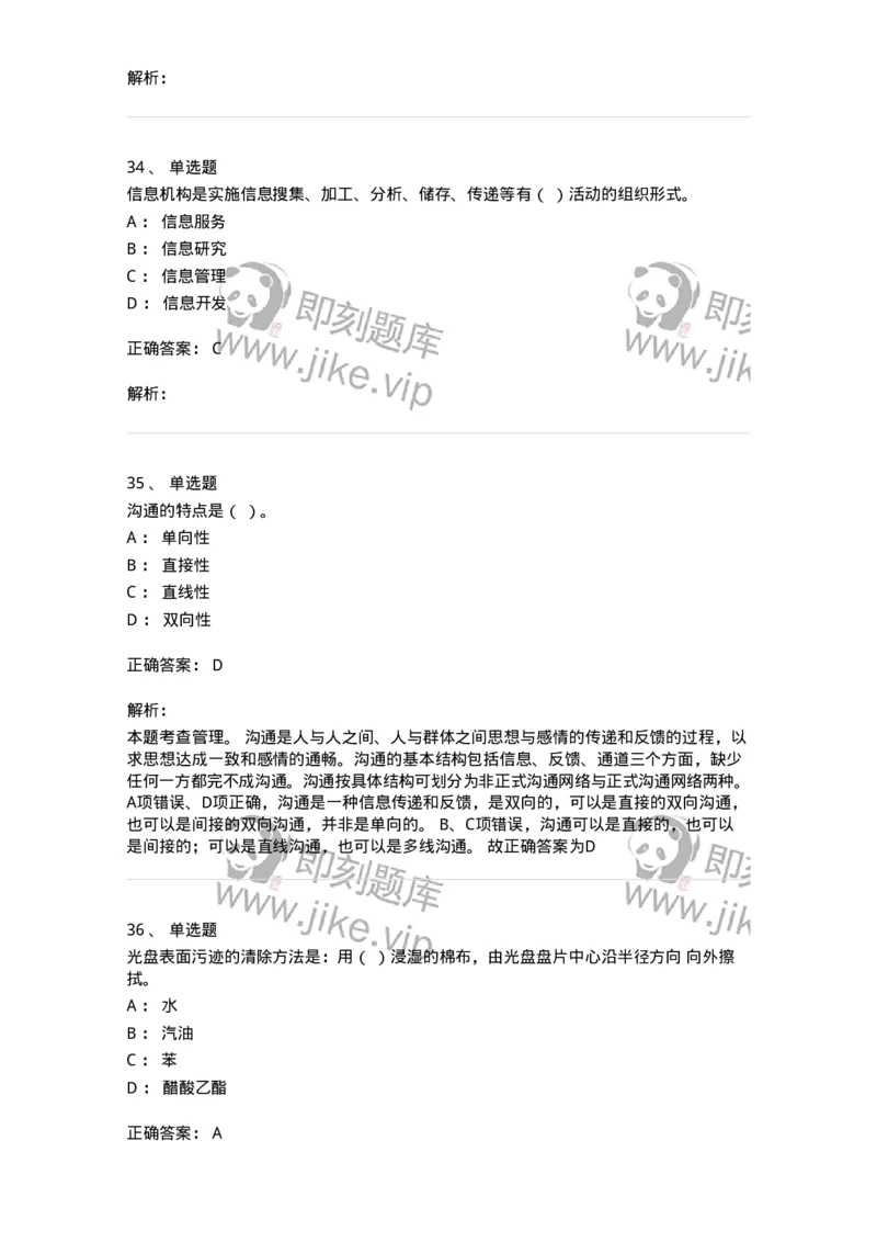 1213-2019年军队文职人员招聘考试《档案专业》真题-137559_军队文职(1)_01.军队文职真题-专业课_（全）版本一（历年真题+章节练习+模拟题）_档案专业(军队文职)_历年真题_题目+解析