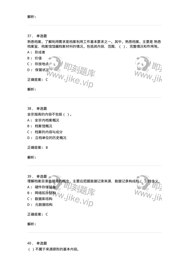 1213-2019年军队文职人员招聘考试《档案专业》真题-137559_军队文职(1)_01.军队文职真题-专业课_（全）版本一（历年真题+章节练习+模拟题）_档案专业(军队文职)_历年真题_题目+解析