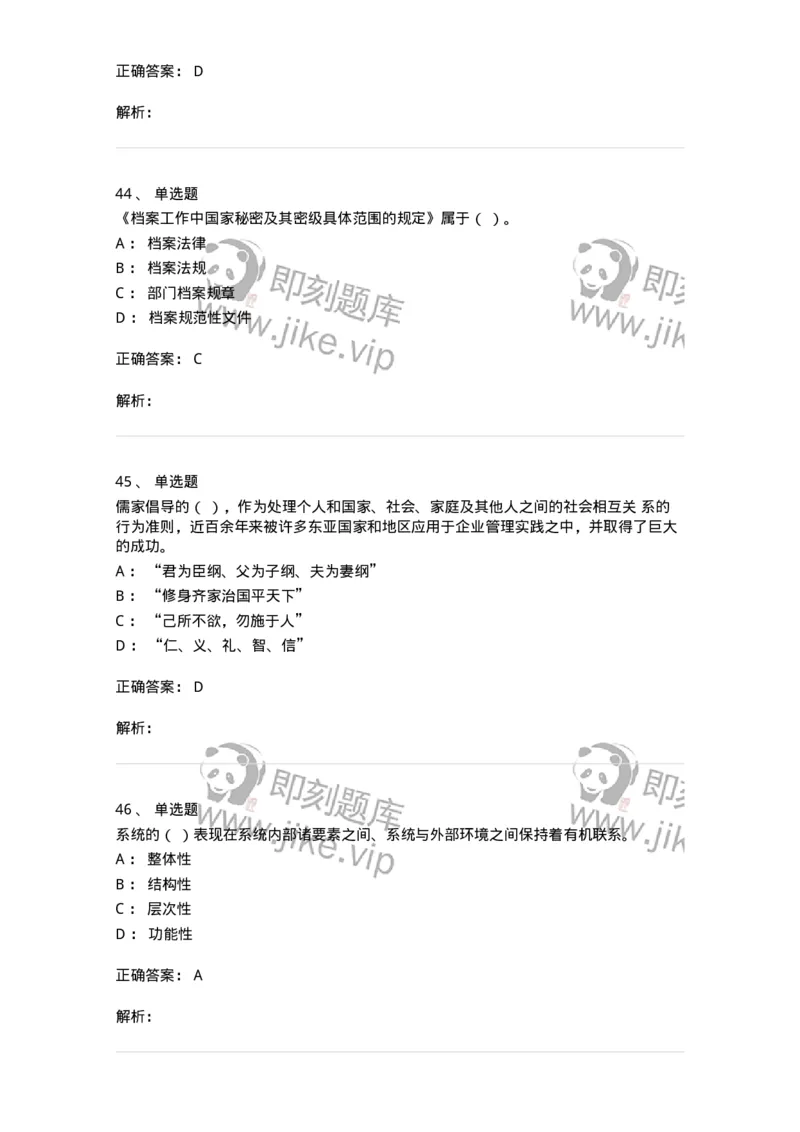 1213-2019年军队文职人员招聘考试《档案专业》真题-137559_军队文职(1)_01.军队文职真题-专业课_（全）版本一（历年真题+章节练习+模拟题）_档案专业(军队文职)_历年真题_题目+解析