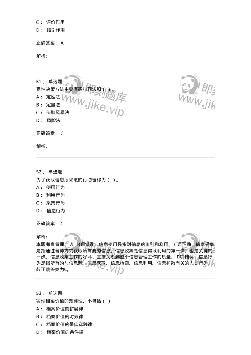 1213-2019年军队文职人员招聘考试《档案专业》真题-137559_军队文职(1)_01.军队文职真题-专业课_（全）版本一（历年真题+章节练习+模拟题）_档案专业(军队文职)_历年真题_题目+解析