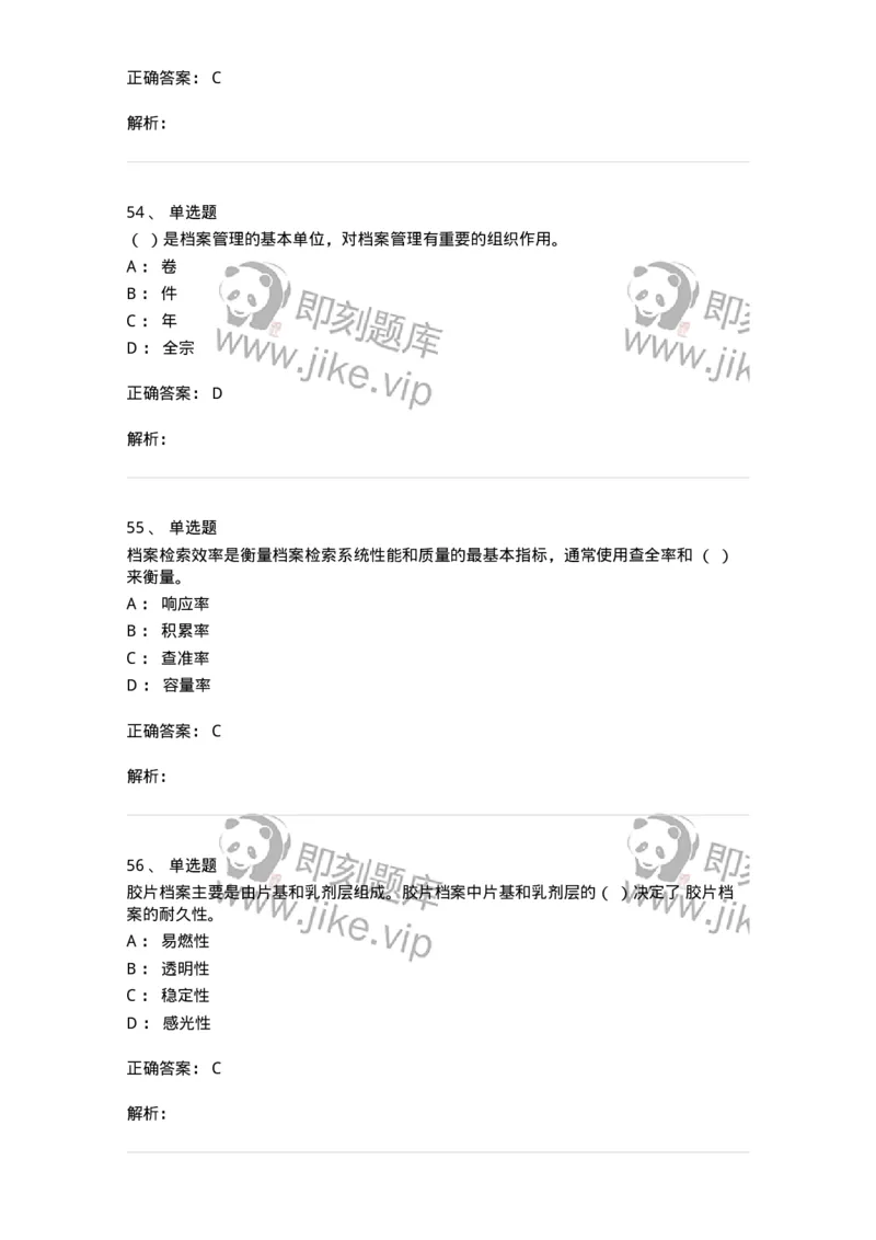 1213-2019年军队文职人员招聘考试《档案专业》真题-137559_军队文职(1)_01.军队文职真题-专业课_（全）版本一（历年真题+章节练习+模拟题）_档案专业(军队文职)_历年真题_题目+解析