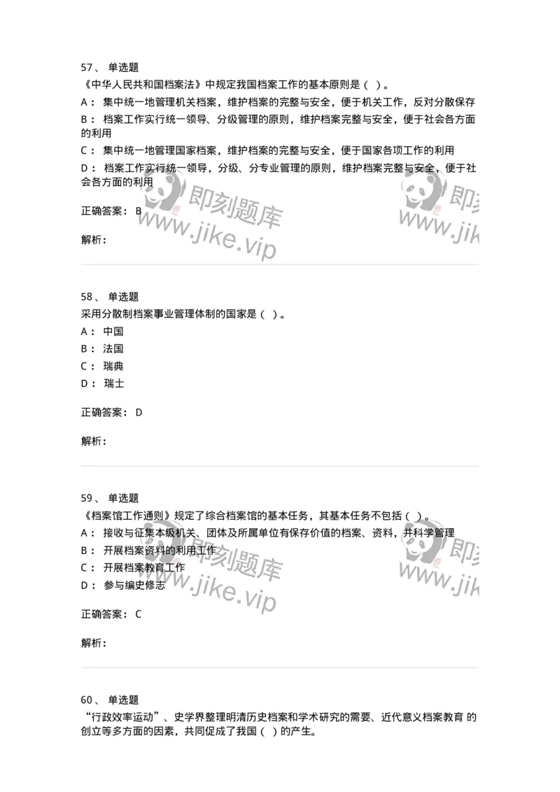 1213-2019年军队文职人员招聘考试《档案专业》真题-137559_军队文职(1)_01.军队文职真题-专业课_（全）版本一（历年真题+章节练习+模拟题）_档案专业(军队文职)_历年真题_题目+解析