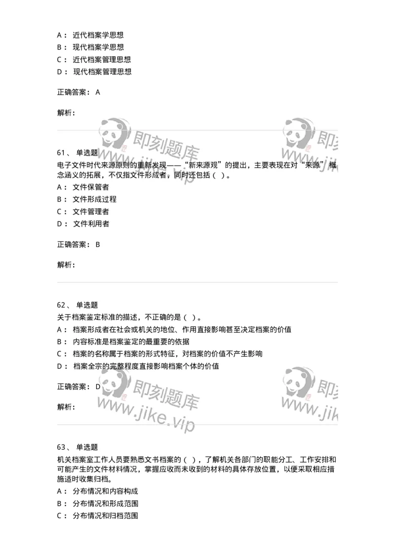 1213-2019年军队文职人员招聘考试《档案专业》真题-137559_军队文职(1)_01.军队文职真题-专业课_（全）版本一（历年真题+章节练习+模拟题）_档案专业(军队文职)_历年真题_题目+解析