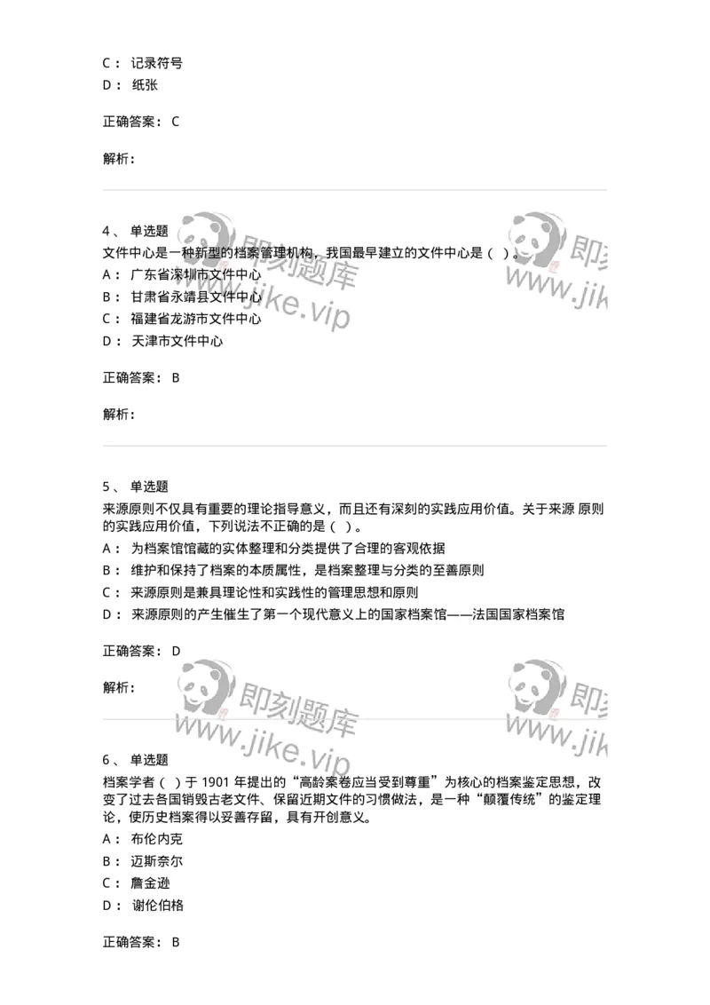 1213-2019年军队文职人员招聘考试《档案专业》真题-137559_军队文职(1)_01.军队文职真题-专业课_（全）版本一（历年真题+章节练习+模拟题）_档案专业(军队文职)_历年真题_题目+解析