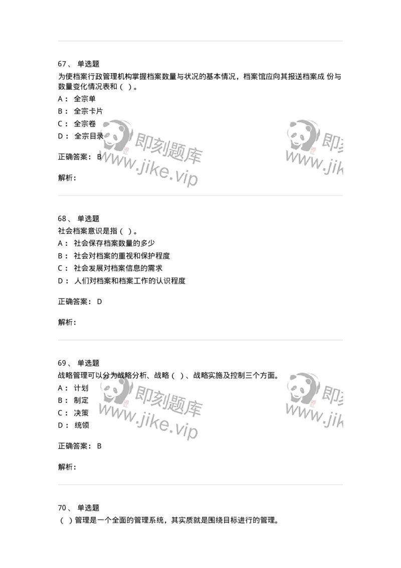 1213-2019年军队文职人员招聘考试《档案专业》真题-137559_军队文职(1)_01.军队文职真题-专业课_（全）版本一（历年真题+章节练习+模拟题）_档案专业(军队文职)_历年真题_题目+解析