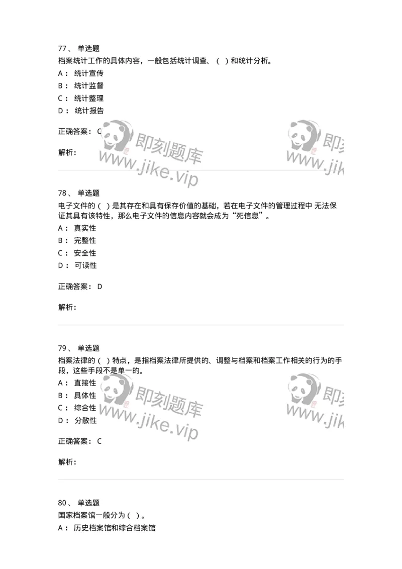 1213-2019年军队文职人员招聘考试《档案专业》真题-137559_军队文职(1)_01.军队文职真题-专业课_（全）版本一（历年真题+章节练习+模拟题）_档案专业(军队文职)_历年真题_题目+解析