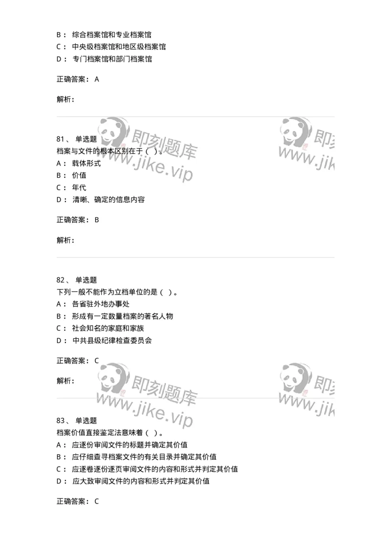 1213-2019年军队文职人员招聘考试《档案专业》真题-137559_军队文职(1)_01.军队文职真题-专业课_（全）版本一（历年真题+章节练习+模拟题）_档案专业(军队文职)_历年真题_题目+解析