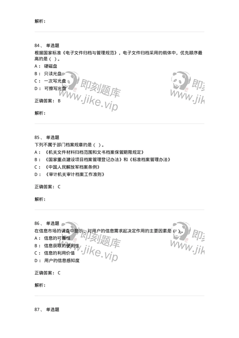 1213-2019年军队文职人员招聘考试《档案专业》真题-137559_军队文职(1)_01.军队文职真题-专业课_（全）版本一（历年真题+章节练习+模拟题）_档案专业(军队文职)_历年真题_题目+解析
