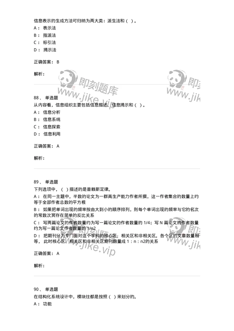 1213-2019年军队文职人员招聘考试《档案专业》真题-137559_军队文职(1)_01.军队文职真题-专业课_（全）版本一（历年真题+章节练习+模拟题）_档案专业(军队文职)_历年真题_题目+解析
