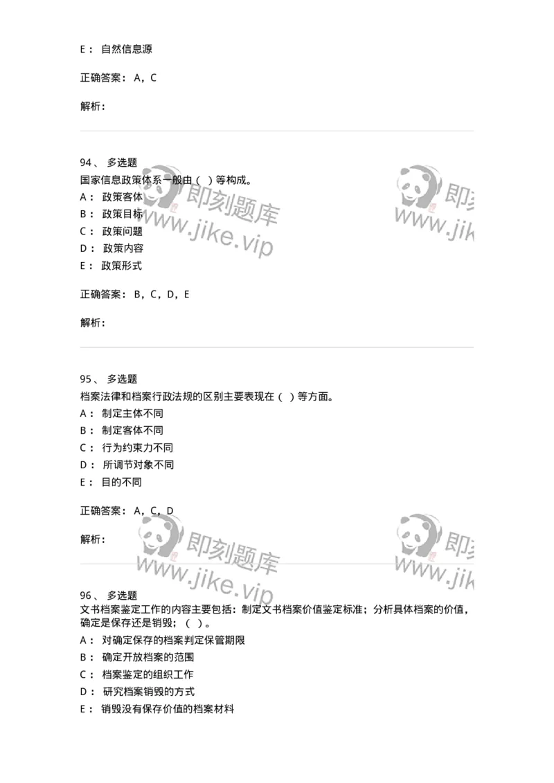 1213-2019年军队文职人员招聘考试《档案专业》真题-137559_军队文职(1)_01.军队文职真题-专业课_（全）版本一（历年真题+章节练习+模拟题）_档案专业(军队文职)_历年真题_题目+解析