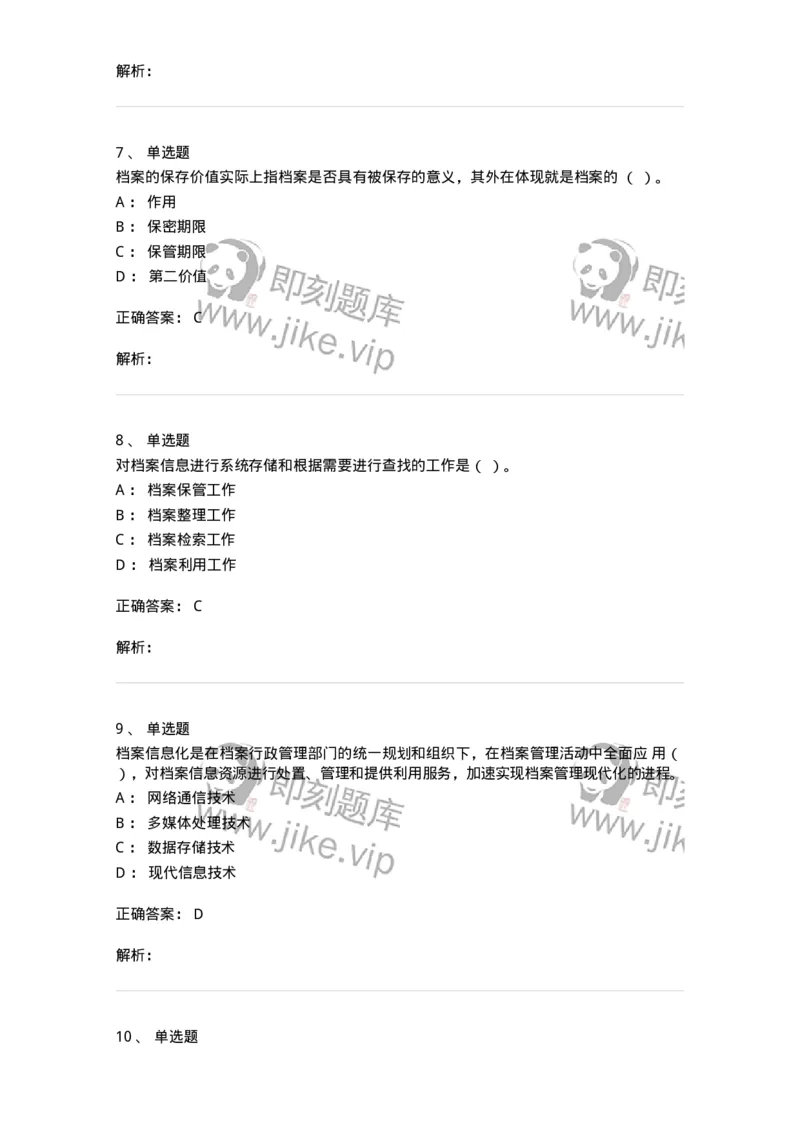 1213-2019年军队文职人员招聘考试《档案专业》真题-137559_军队文职(1)_01.军队文职真题-专业课_（全）版本一（历年真题+章节练习+模拟题）_档案专业(军队文职)_历年真题_题目+解析