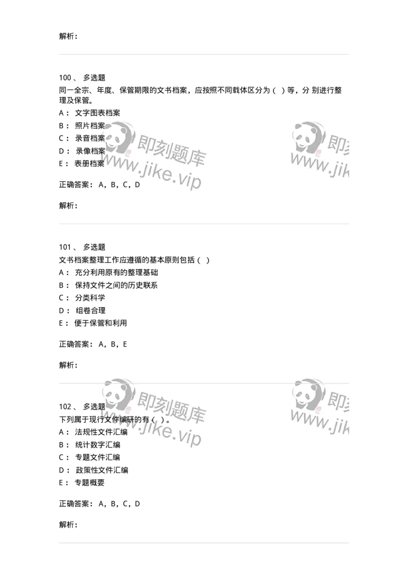 1213-2019年军队文职人员招聘考试《档案专业》真题-137559_军队文职(1)_01.军队文职真题-专业课_（全）版本一（历年真题+章节练习+模拟题）_档案专业(军队文职)_历年真题_题目+解析