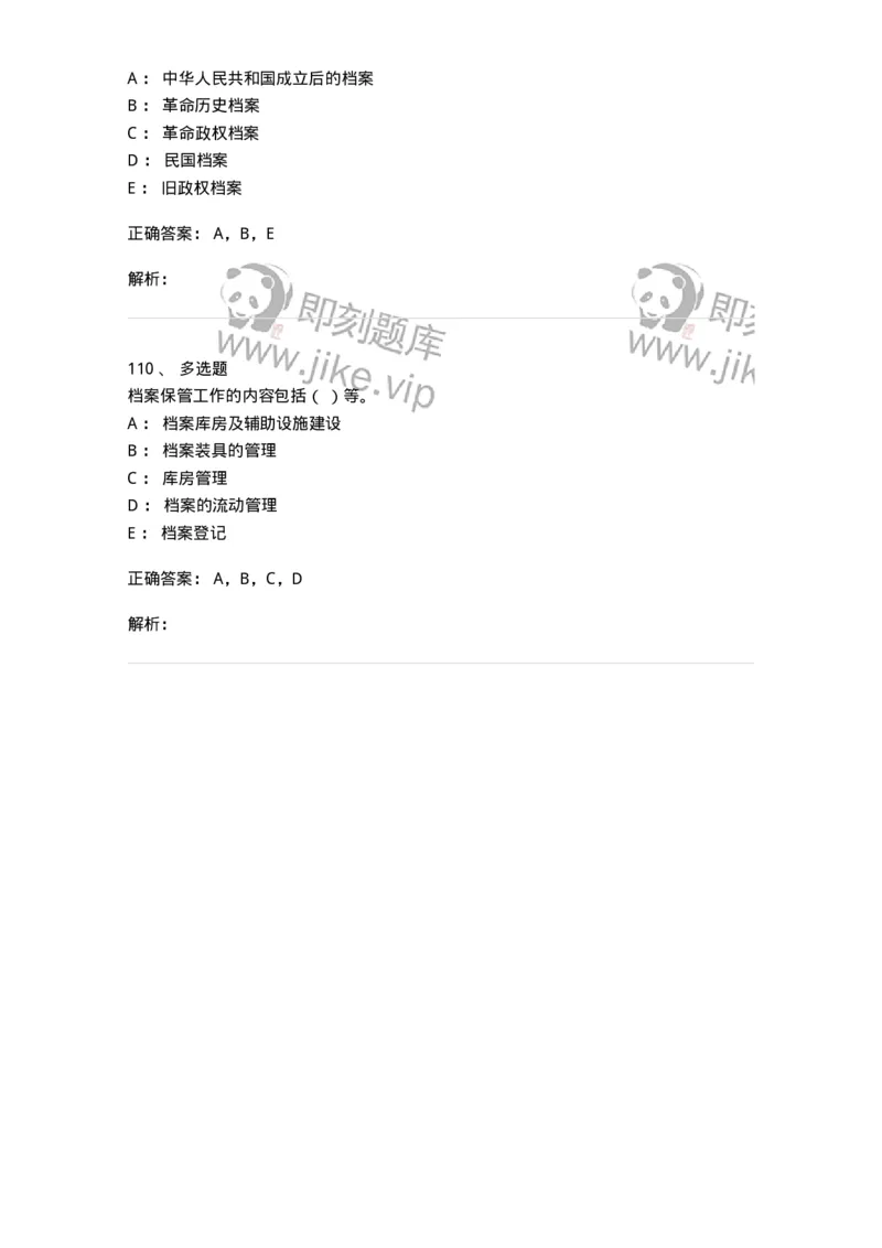 1213-2019年军队文职人员招聘考试《档案专业》真题-137559_军队文职(1)_01.军队文职真题-专业课_（全）版本一（历年真题+章节练习+模拟题）_档案专业(军队文职)_历年真题_题目+解析