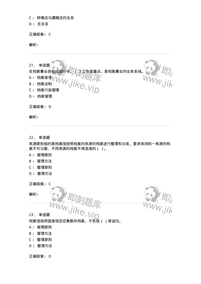 1213-2019年军队文职人员招聘考试《档案专业》真题-137559_军队文职(1)_01.军队文职真题-专业课_（全）版本一（历年真题+章节练习+模拟题）_档案专业(军队文职)_历年真题_题目+解析
