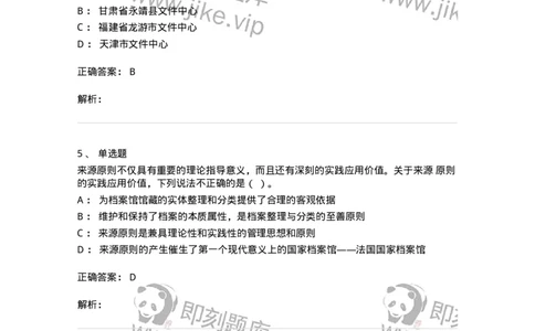 1213-2019年军队文职人员招聘考试《档案专业》真题-137559_军队文职(1)_01.军队文职真题-专业课_（全）版本一（历年真题+章节练习+模拟题）_档案专业(军队文职)_历年真题_题目+解析