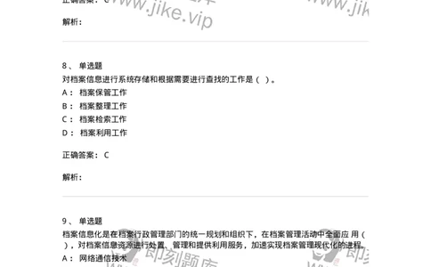 1213-2019年军队文职人员招聘考试《档案专业》真题-137559_军队文职(1)_01.军队文职真题-专业课_（全）版本一（历年真题+章节练习+模拟题）_档案专业(军队文职)_历年真题_题目+解析