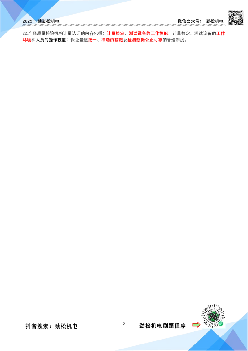 3月28日作业计量规定答案_2026年一级建造师_2026年一建机电_2025年一建机电SVIP_02-基础精讲✿高端面授✿深度强化_30-机电《全系VIP班》劲松SMR_作业_答案