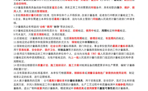 3月28日作业计量规定答案_2026年一级建造师_2026年一建机电_2025年一建机电SVIP_02-基础精讲✿高端面授✿深度强化_30-机电《全系VIP班》劲松SMR_作业_答案