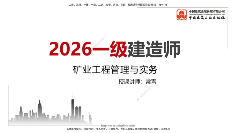 11.25一建《矿业》抢先备考不白学，高频考点全攻略（第一轮）_2026年一级建造师_2026年一建矿业_2026年一建矿业SVIP_2026一建矿业SVIP_02-基础精讲✿高端面授✿深度强化_讲义